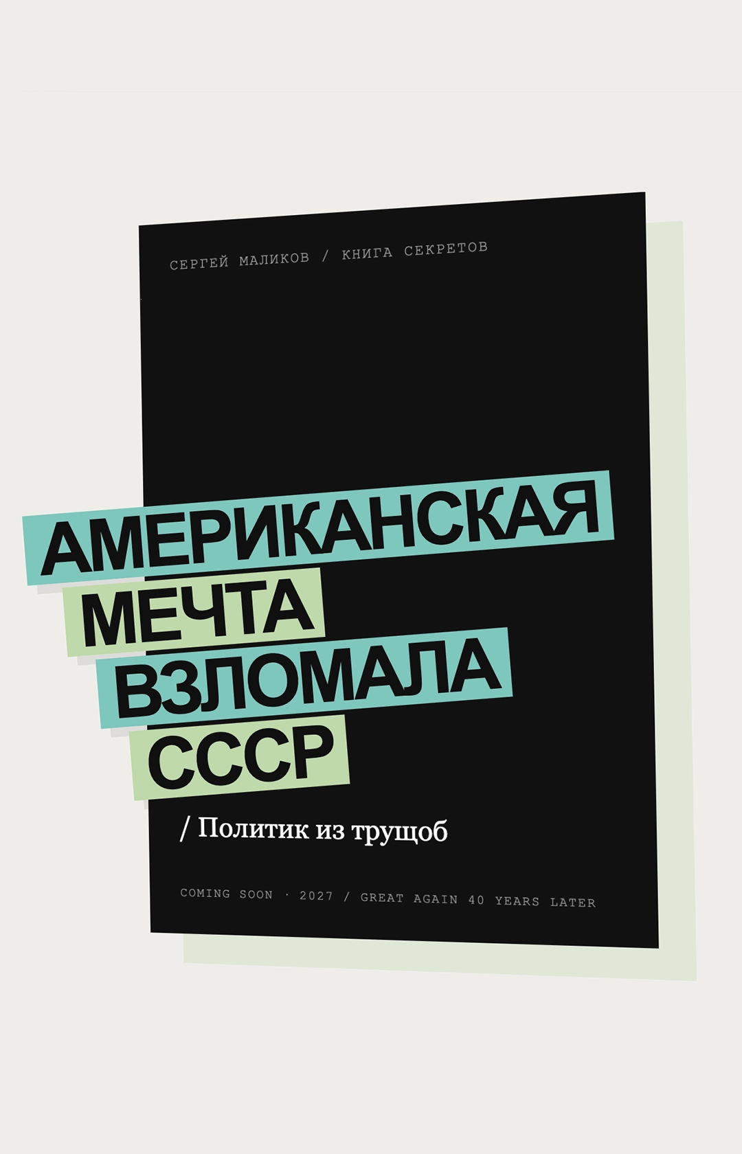 Сергей Маликов